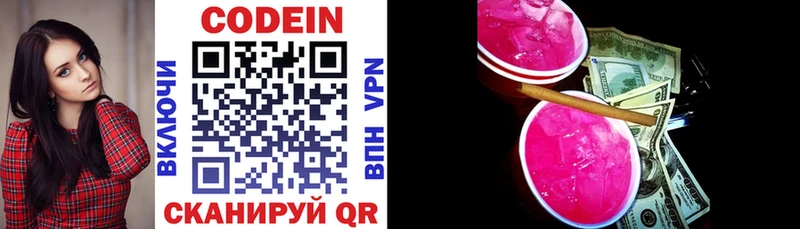 Кодеиновый сироп Lean Purple Drank Большой Камень